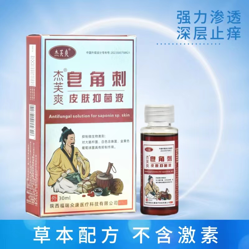 皂角刺皮肤抑菌液